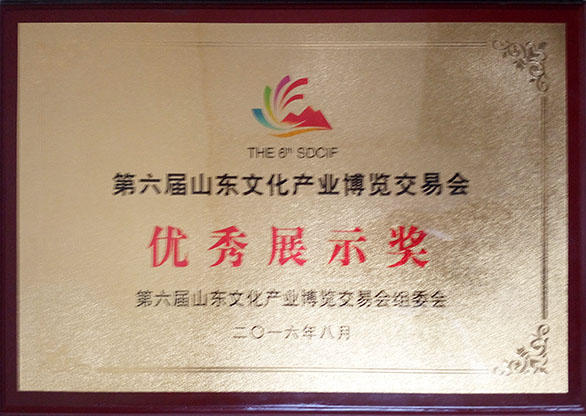 竟博电竞官网参加第六届省文博会获优秀展示奖