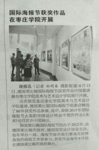 竟博电竞官网举办作品展受媒体关注