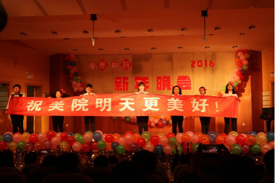 竟博电竞官网举办新年晚会